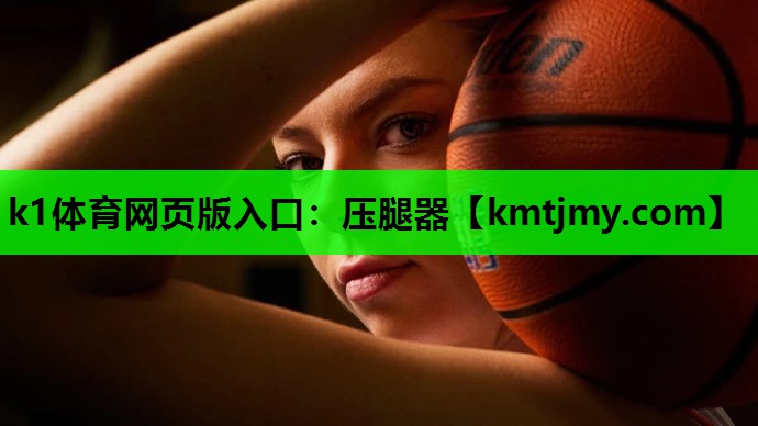 k1体育网页版入口：压腿器