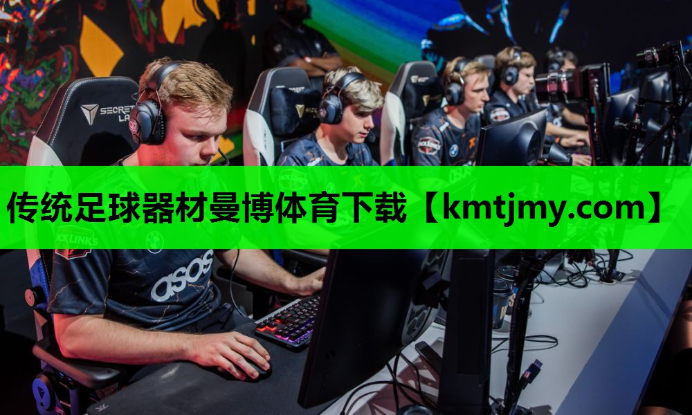 传统足球器材曼博体育下载