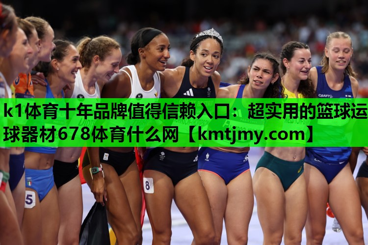 k1体育十年品牌值得信赖入口：超实用的篮球运球器材678体育什么网