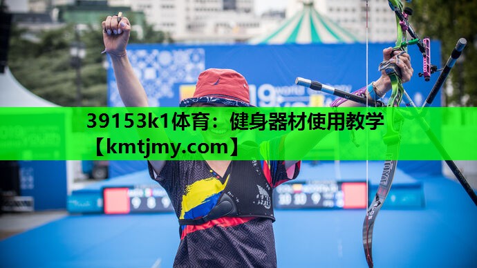 健身器材使用教学