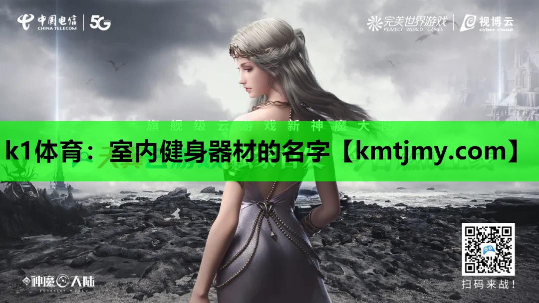室内健身器材的名字