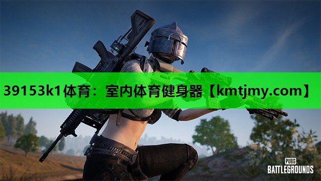 室内体育健身器