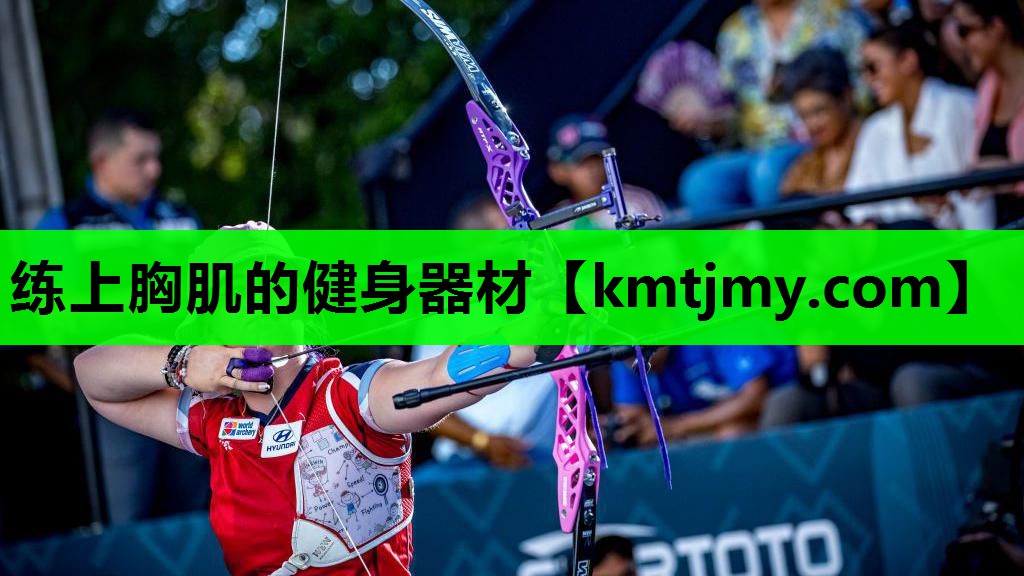 练上胸肌的健身器材