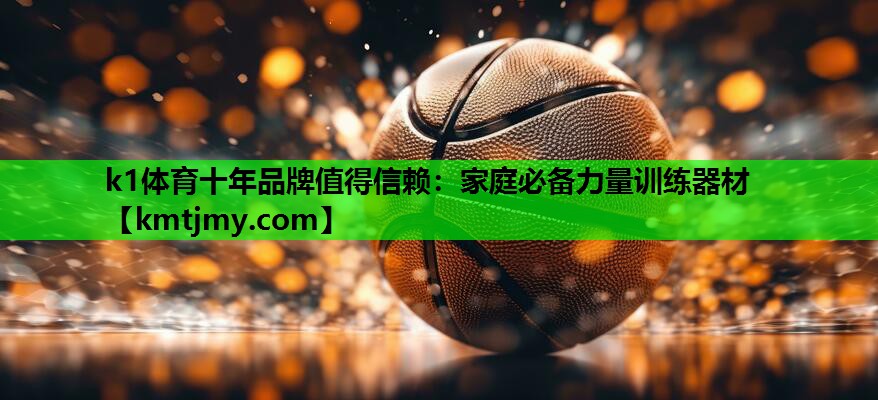 家庭必备力量训练器材