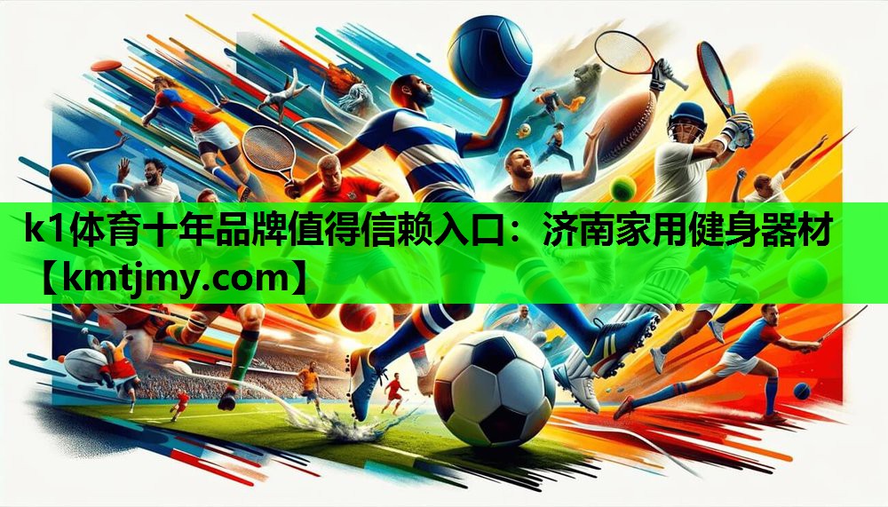 济南家用健身器材