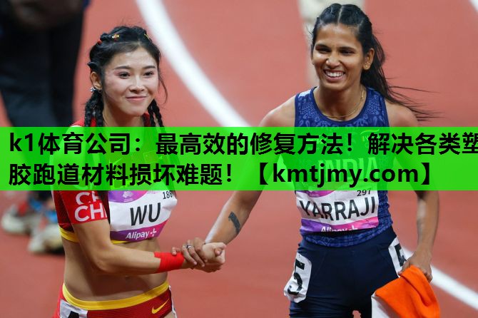 最高效的修复方法！解决各类塑胶跑道材料损坏难题！