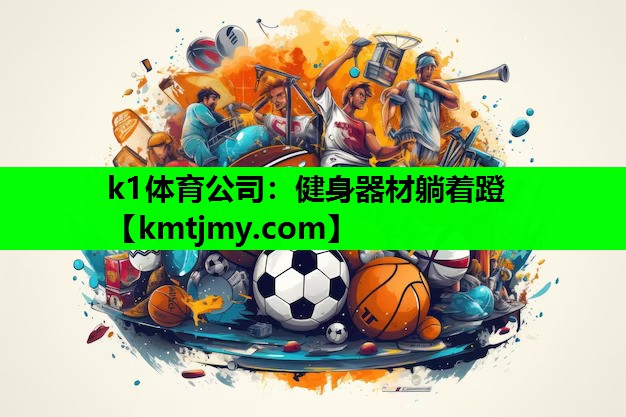 健身器材躺着蹬